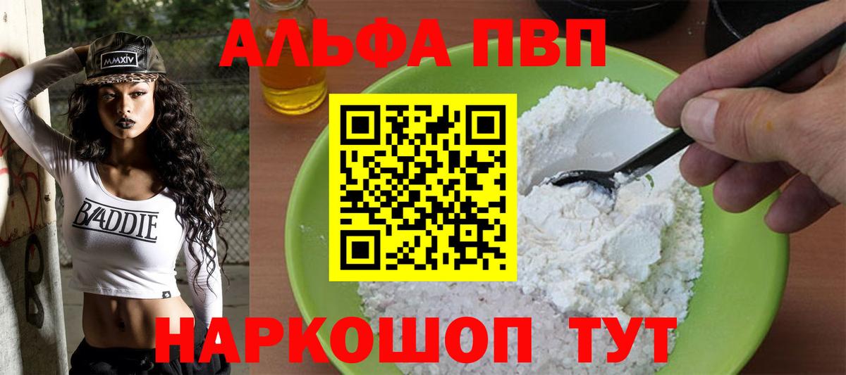 Alpha-PVP VHQ  Вход с VPN  Шали  закладки  Alpha-PVP СК  Alpha-PVP 