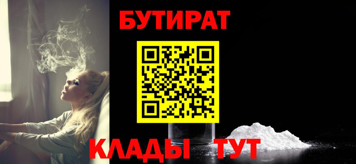 БУТИРАТ вода  Вход с VPN  Шали 