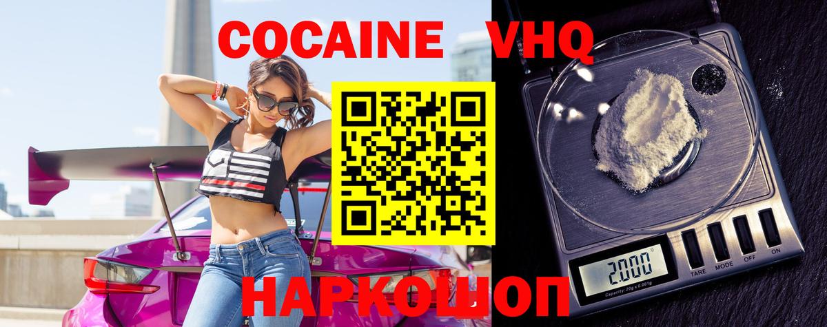 Кокаин 97%  Cocaine  Кокаин Перу  Шали  Вход с VPN 