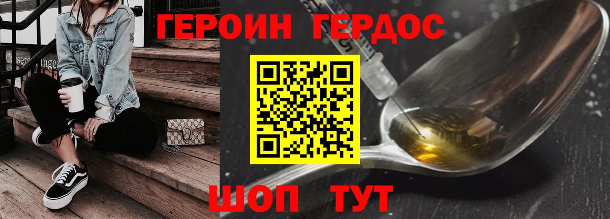 Героин хмурый Шали