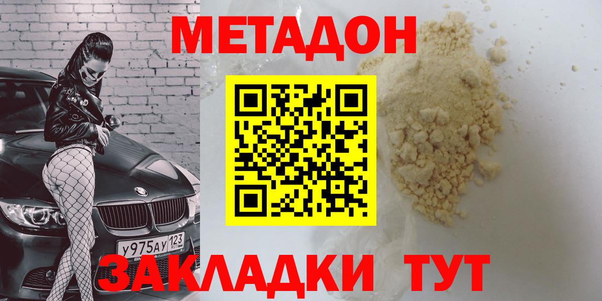МЕТАДОН белоснежный Шали